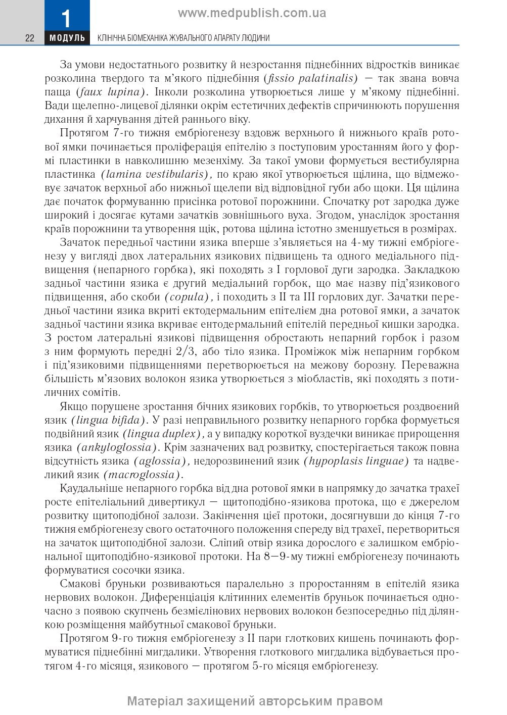 Orthopedic Dentistry: textbook / M.M. Rozhko, V.P. Nespradko, I.V. Paliychuk et al.