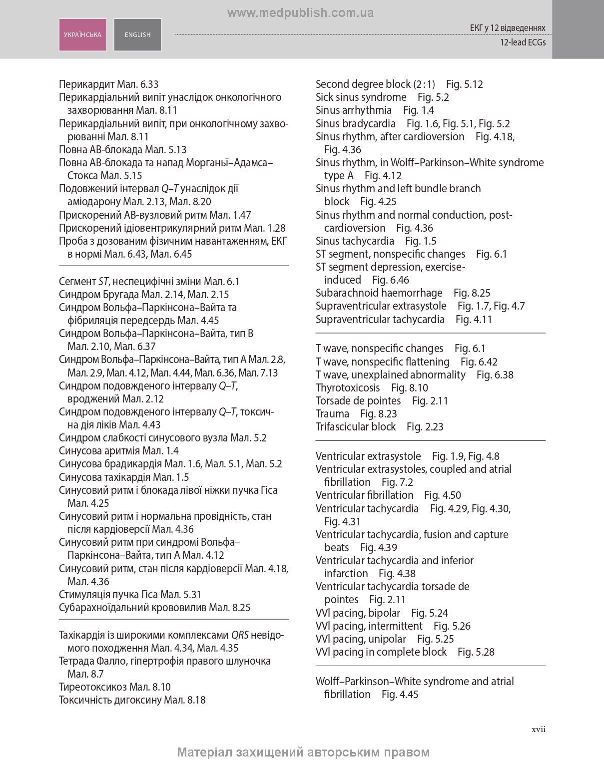 ECG Made Easy: 7th Edition / John Hampton, David Adlam (Bilingual)
