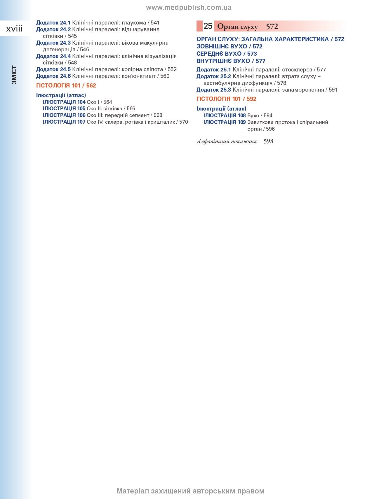 Histology: A Text and Atlas. With Correlated Cell and Molecular Biology: 8th Edition: In 2 Volumes. Volume 2 / Wojciech Pawlina, Michael H. Ross