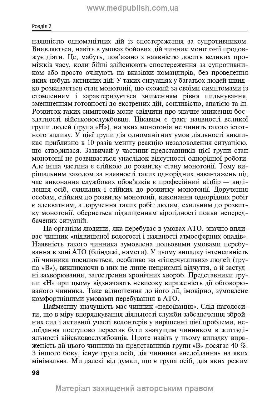 Mental Health Protection and Medical and Psychological Rehabilitation of Military Personnel in Hybrid Warfare: Theory and Practice: monograph / V.I. Tsymbaliuk, V.V. Stebliuk, O.V. Druz et al.