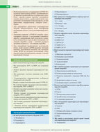 Infectious Diseases: Textbook / O.A. Holubovska, M.A. Andreychyn, A.V. Shkurba et al. — 4th edition