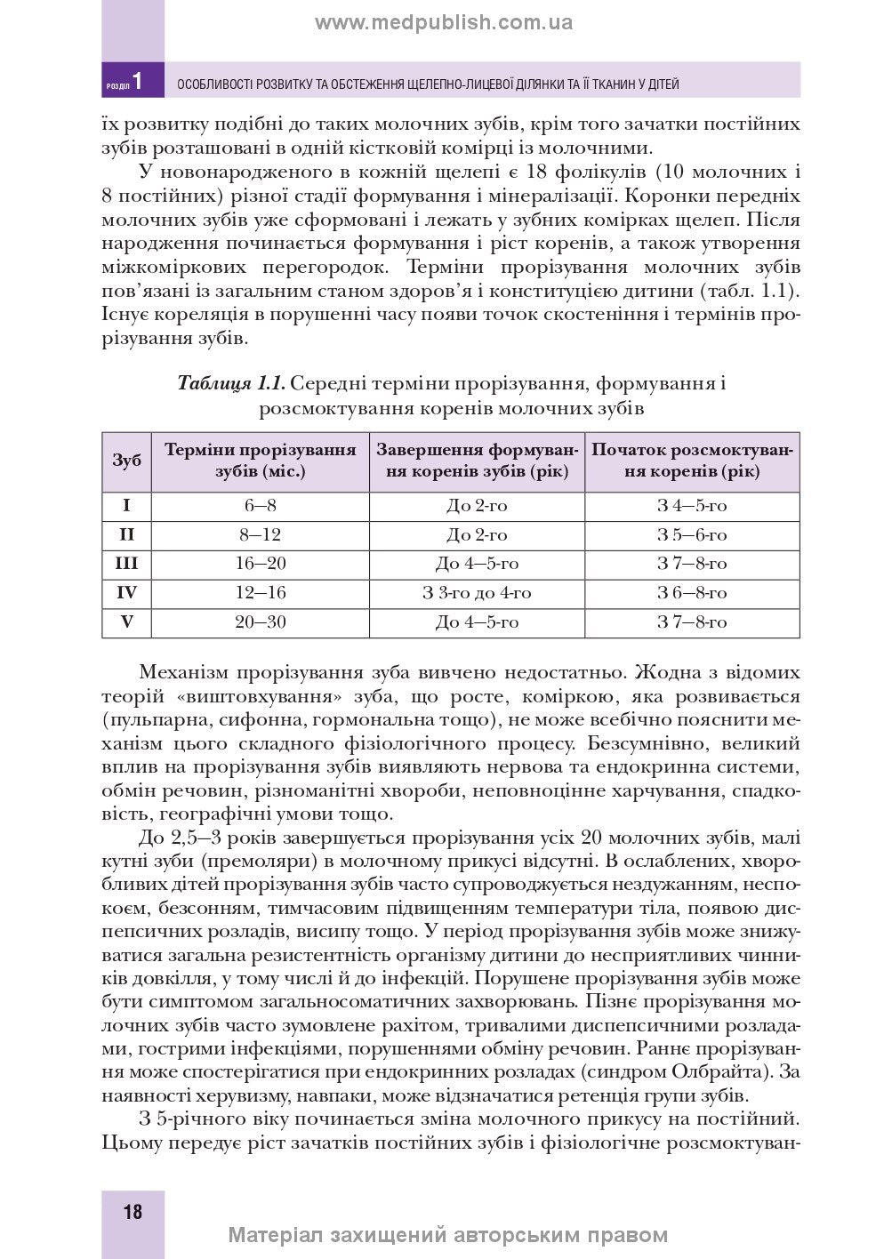 Pediatric Surgical Dentistry and Maxillofacial Surgery: Textbook / L.M. Yakovenko, V.H. Cherkasov, I.L. Chekhova et al. — 2nd edition