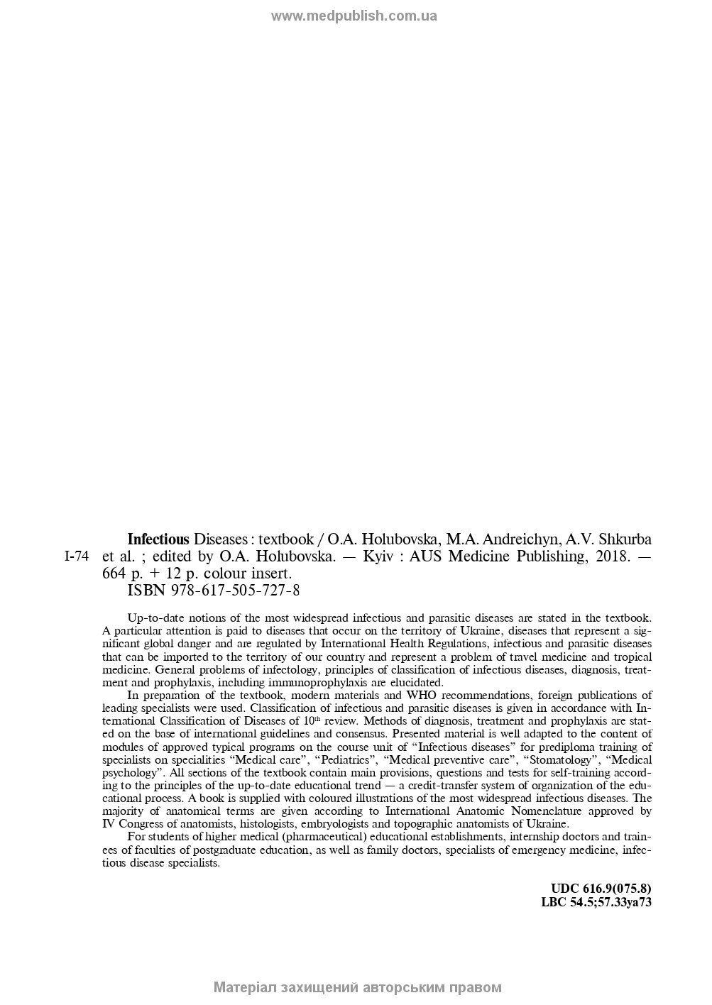 Infectious Diseases: textbook (IV a. l.) / O.A. Holubovska, M.A. Andreichyn, A.V. Shkurba et al.