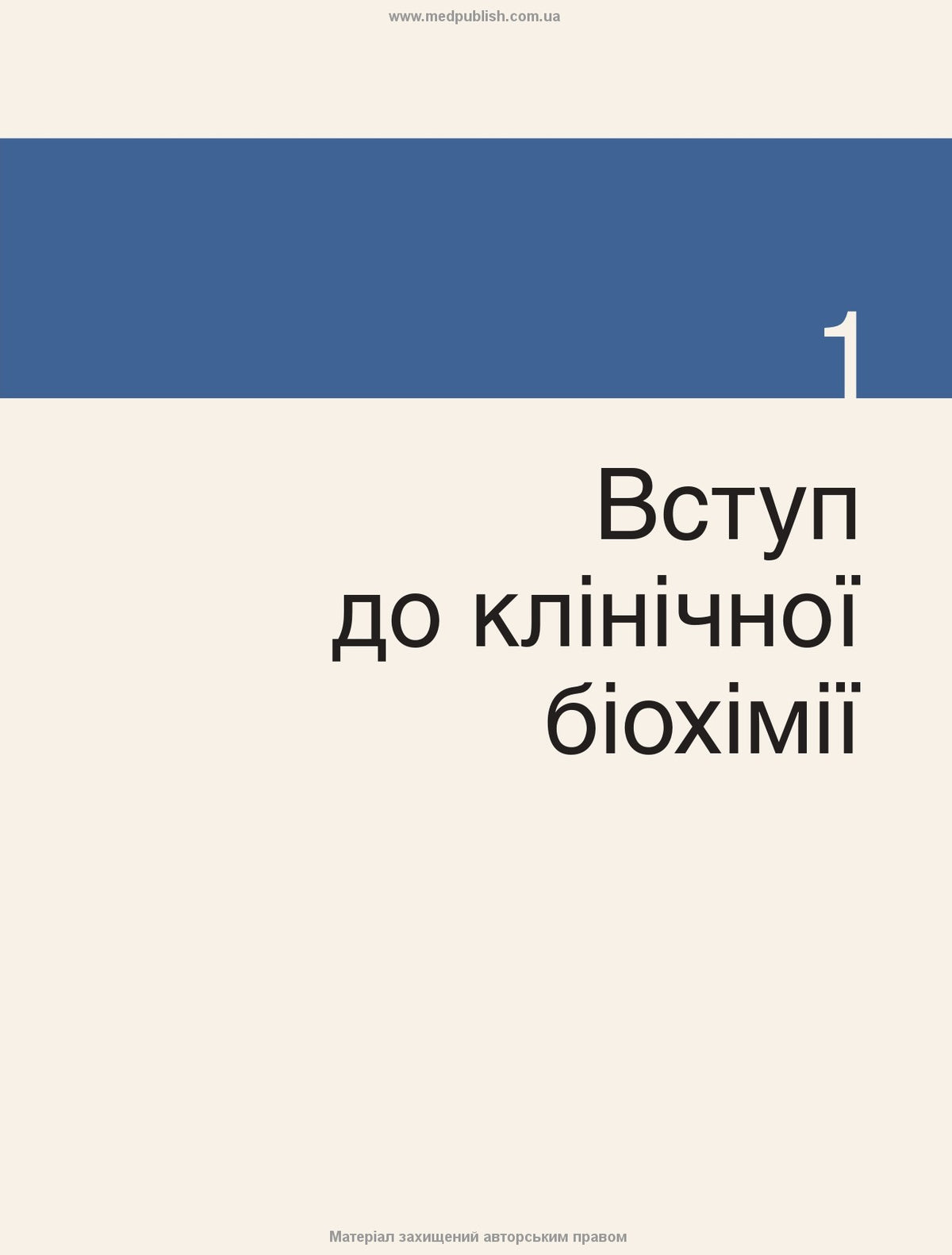 Клінічна біохімія: текст і кольорові ілюстрації: 7-е видання / Майкл Мерфі, Раджив Шрівастава, Кевін Дінс