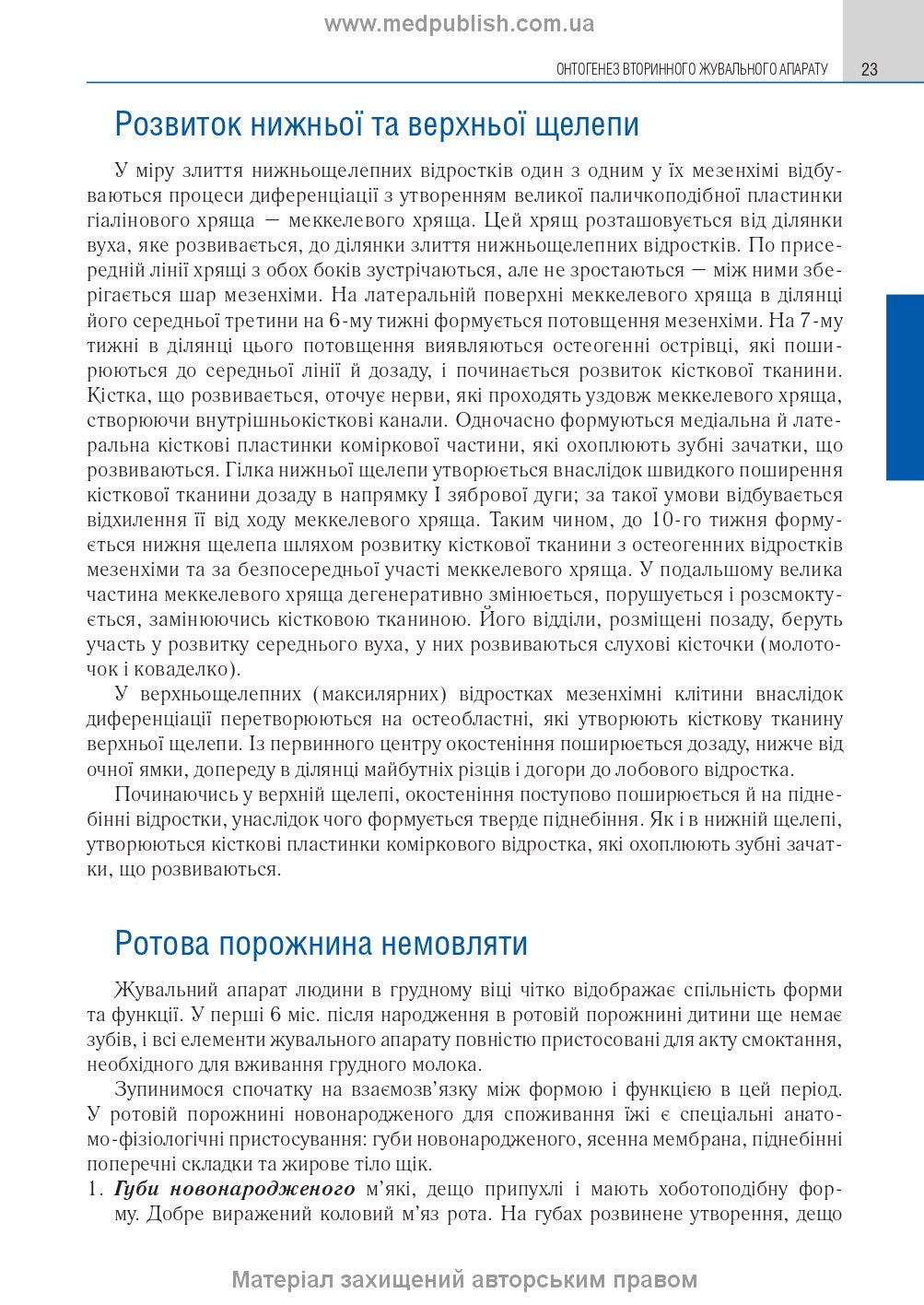 Orthopedic Dentistry: textbook / M.M. Rozhko, V.P. Nespradko, I.V. Paliychuk et al.