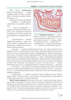 Dentistry: in 2 books. — Book 2: Textbook (Higher Educational Institutions of III—IV Accreditation Levels) / M.M. Rozhko, I.I. Kyrylenko, O.H. Denysenko, et al.; edited by M.M. Rozhko. — 2nd ed.