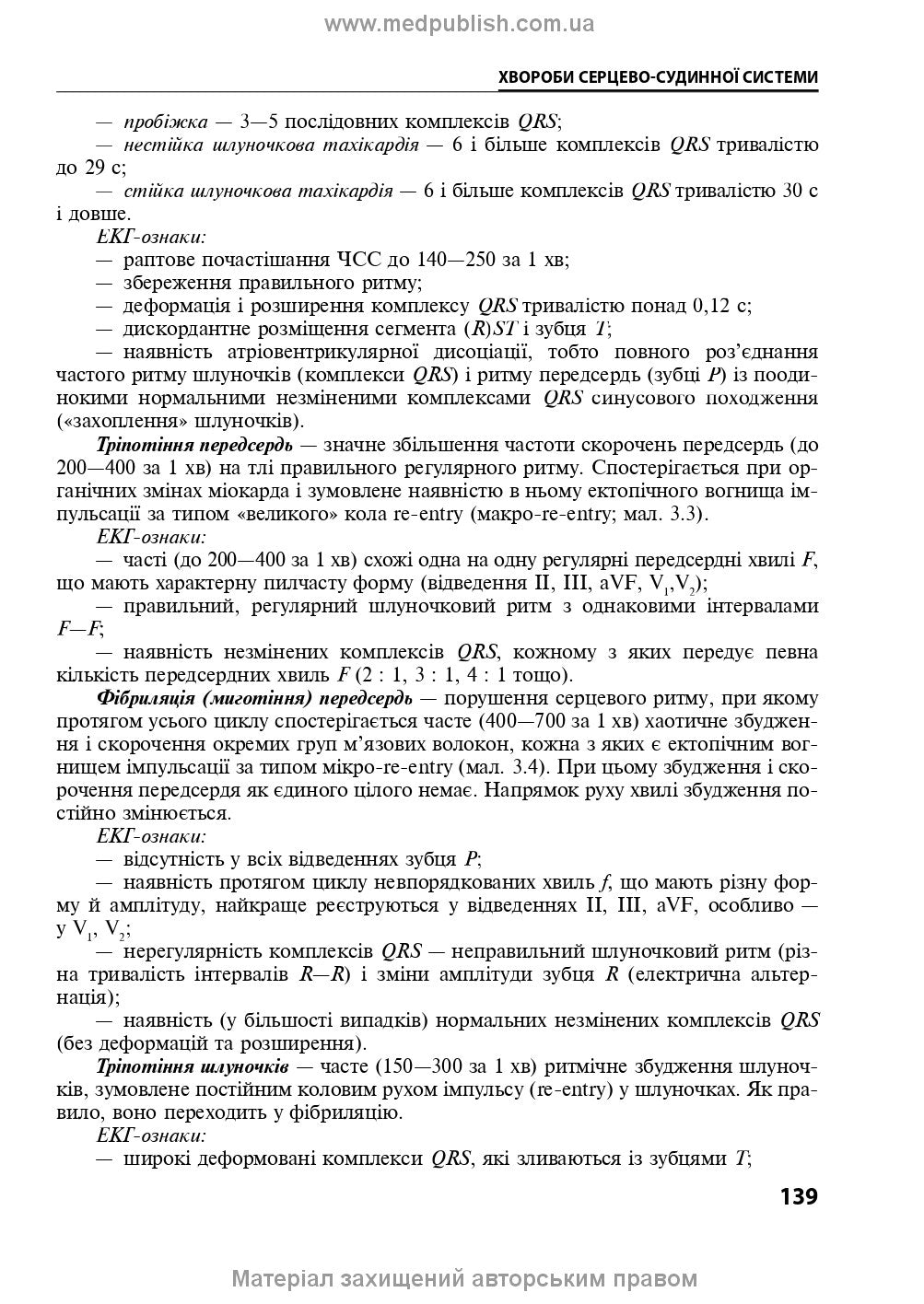 Internal Diseases: in 2 parts. Part 2. Chapters 9-24: textbook / L. V. Hlushko, S. V. Fedorov