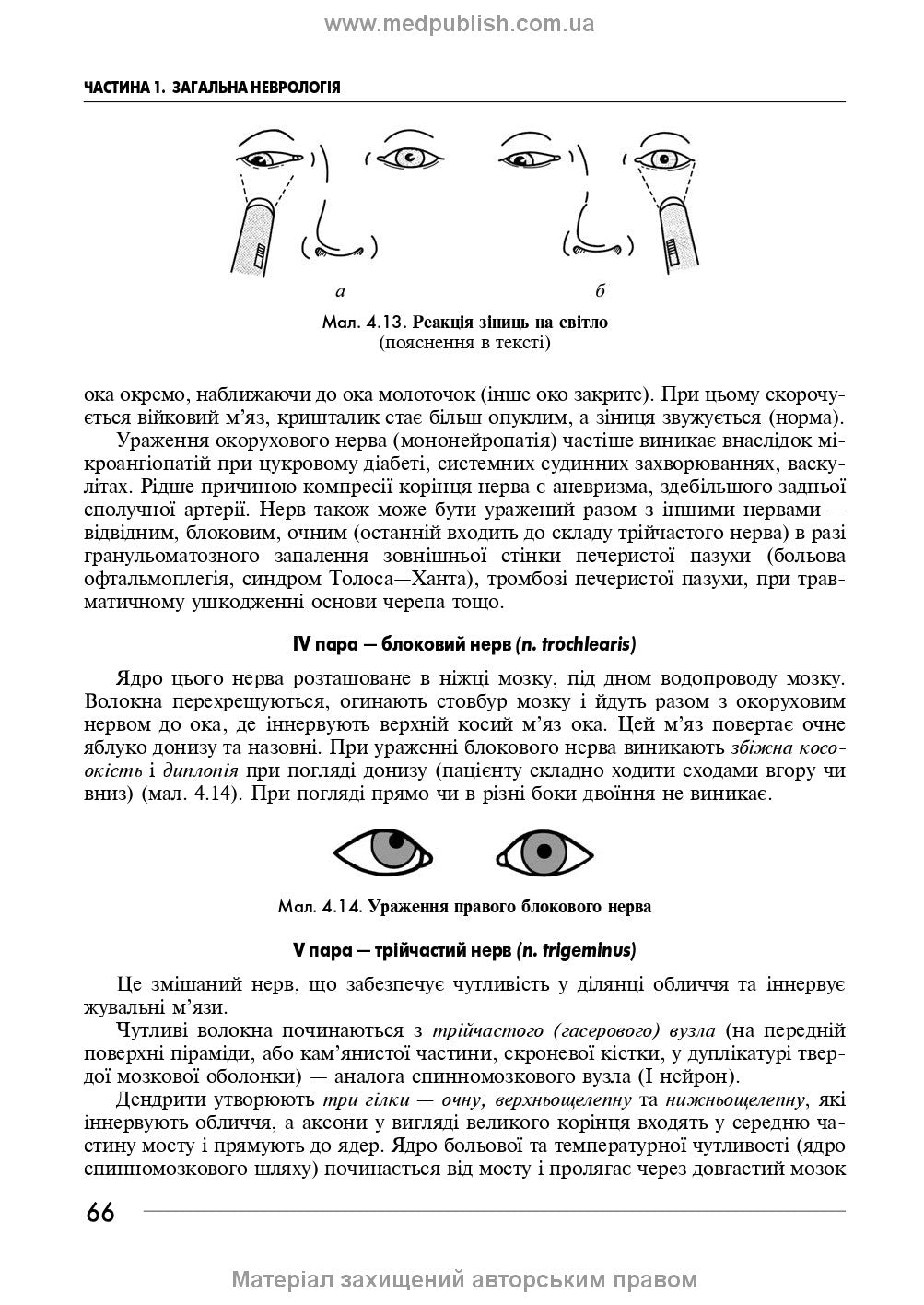 Neurology: a textbook / I.A. Hryhorova, L.I. Sokolova, R.D. Herasymchuk et al. — 3rd edition