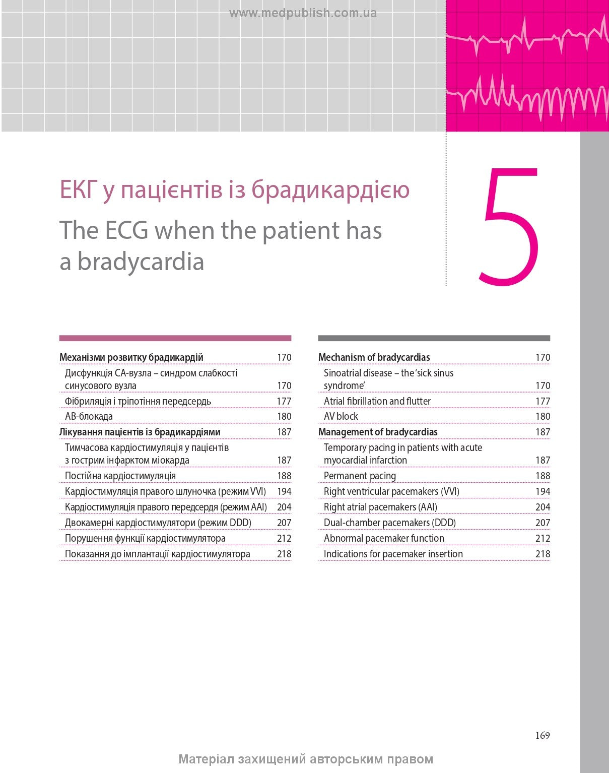 ECG Made Easy: 7th Edition / John Hampton, David Adlam (Bilingual)