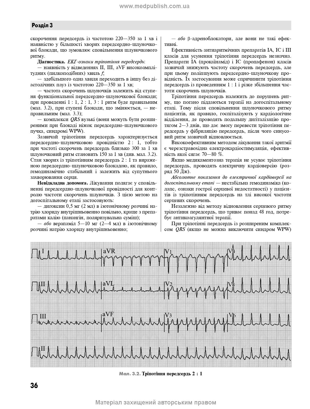 Emergency Medicine. Emergency Medical Care: Textbook / I.S. Zozulya, A.O. Volosovets, O.H. Shekera et al. — 5th edition