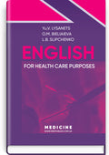 English for Health Care Purposes: textbook / Yu.V. Lysanets, O.M. Bieliaieva, L.B. Slipchenk
