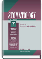 Stomatology: in 2 books. Book 2: textbook / M.M. Rozhko, Z.B. Popovych, V.D. Kuroiedova et al.