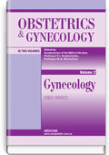Obstetrics and Gynecology: in 2 volumes. Volume 2. Gynecology: textbook / V.I. Hryshchenko, M.O. Shcherbyna, B.M. Ventskivskyi et al. — 3rd edition
