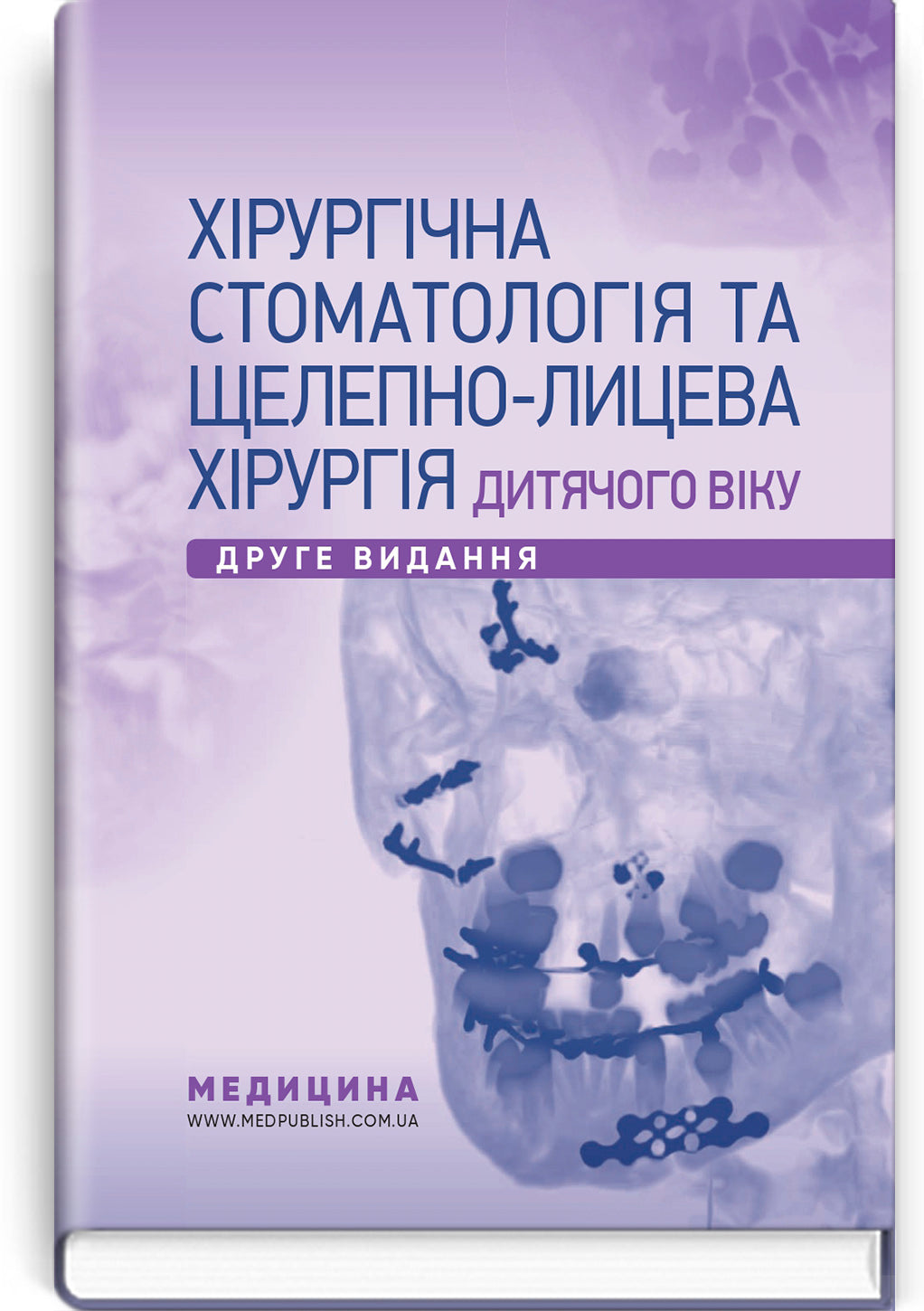 Pediatric Surgical Dentistry and Maxillofacial Surgery: Textbook / L.M. Yakovenko, V.H. Cherkasov, I.L. Chekhova et al. — 2nd edition