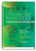 Basic Immunology: Functions and Disorders of the Immune System, 6th Edition / Abul K. Abbas, Andrew H. Lichtman, Shiv Pillai
