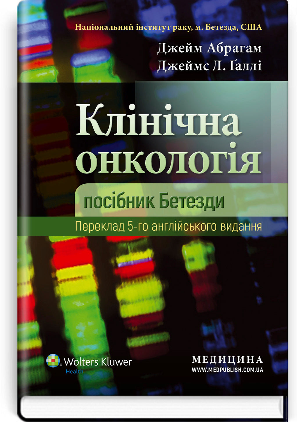 Clinical Oncology: A Bethesda Handbook, 5th Edition / James Abraham, James L. Gulley