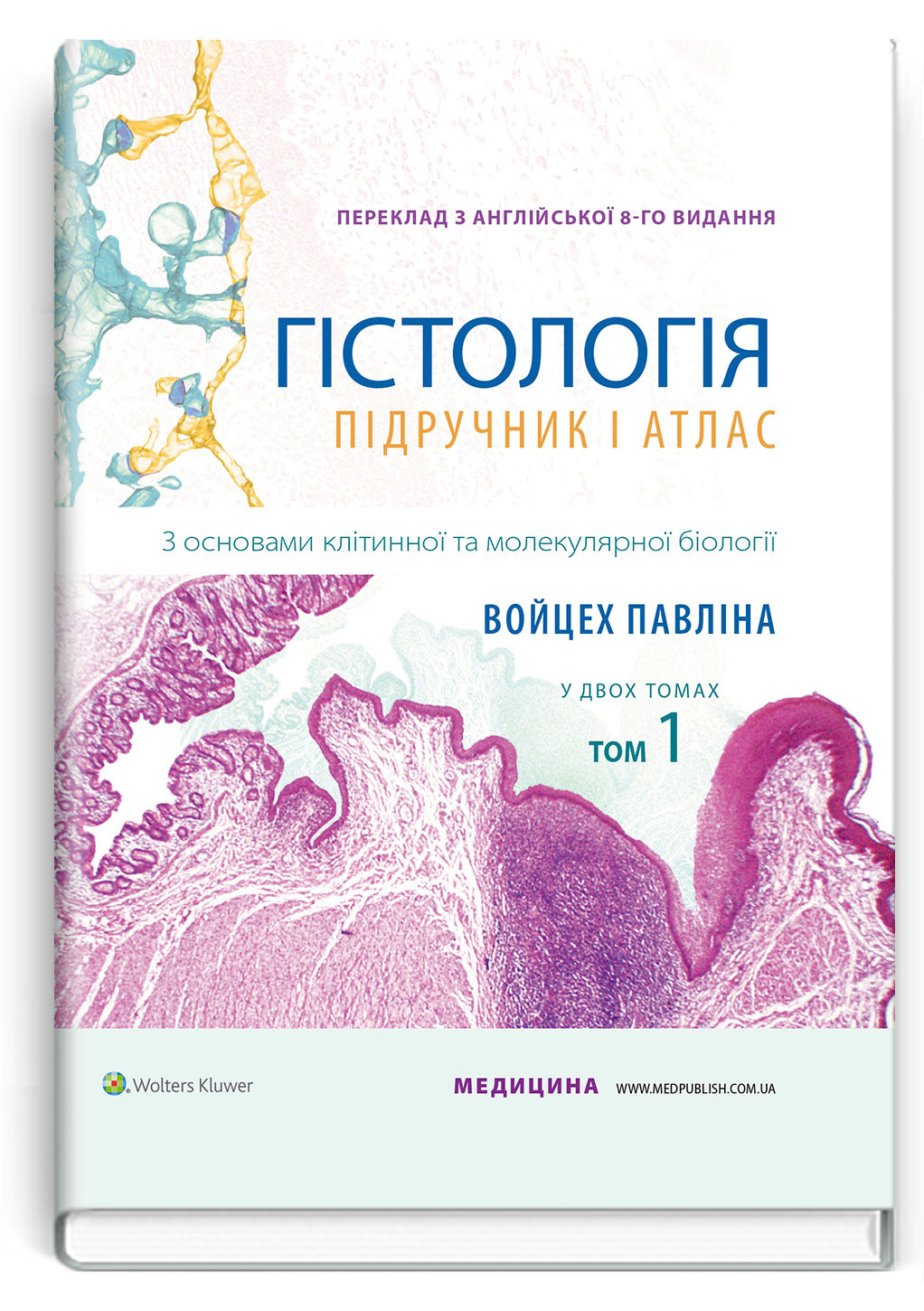 Histology: A Text and Atlas. With Correlated Cell and Molecular Biology: 8th Edition: In 2 Volumes. Volume 1 / Wojciech Pawlina, Michael H. Ross