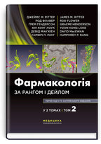 Rang and Dale's Pharmacology: 9th Edition: In 2 Volumes. Vol. 2 / James M. Ritter, Rod Flower, Graeme Henderson, Yoon Kong Loke, David MacEwan, Humphrey P. Rang