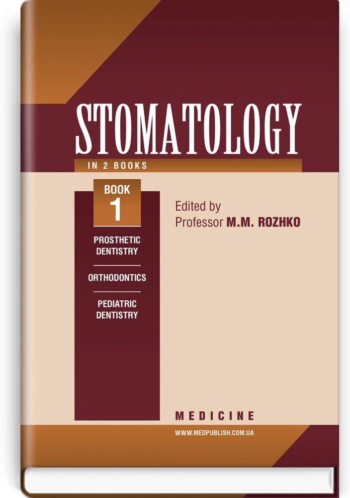 Dentistry: in 2 books. Book 1: textbook / M.M. Rozhko, Z.B. Popovych, V.D. Kuroiedova et al.