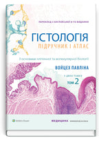 Histology: A Text and Atlas. With Correlated Cell and Molecular Biology: 8th Edition: In 2 Volumes. Volume 2 / Wojciech Pawlina, Michael H. Ross