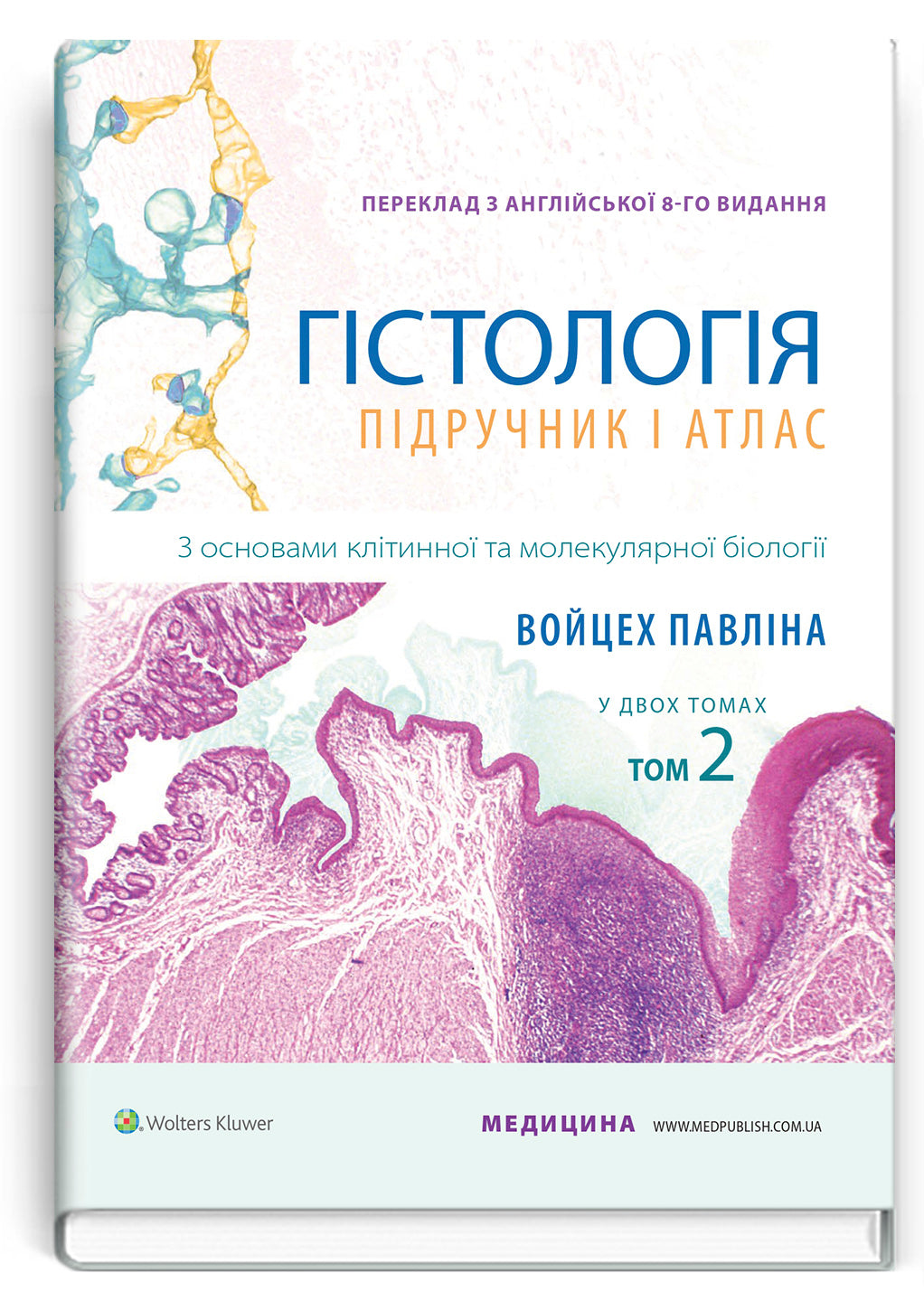 Histology: A Text and Atlas. With Correlated Cell and Molecular Biology: 8th Edition: In 2 Volumes. Volume 2 / Wojciech Pawlina, Michael H. Ross
