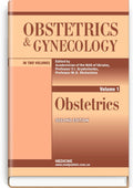 Obstetrics and Gynecology: in 2 volumes. Volume 1. Obstetrics: textbook / V.I. Hryshchenko, M.O. Shcherbina, B.M. Ventskivskyi et al. — 2nd edition
