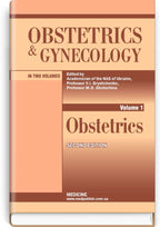 Obstetrics and Gynecology: in 2 volumes. Volume 1. Obstetrics: textbook / V.I. Hryshchenko, M.O. Shcherbina, B.M. Ventskivskyi et al. — 2nd edition