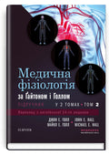 Guyton and Hall Textbook of Medical Physiology: 14th Edition: in 2 volumes. Volume 2 / John E. Hall, Michael E. Hall