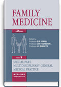 Family Medicine: in 3 books. Book 3. Special Part. Multidisciplinary General Medical Practice: textbook / O.M. Hyrina, L.M. Pasiieshvili, L.S. Babinets et al.