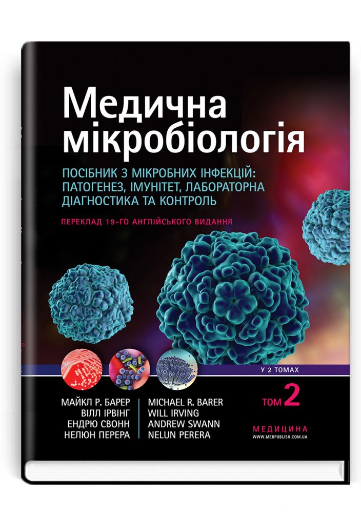 Medical Microbiology. A Guide to Microbial Infections: Pathogenesis, Immunity, Laboratory Diagnosis and Control: 19th Edition: in 2 volumes. Volume 2 / Michael R. Barer, Will Irving, Andrew Swann, Nelun Perera