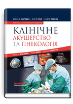 Clinical Obstetrics and Gynaecology: 4th Edition / Brian A. Magowan, Philip Owen, Andrew Thomson