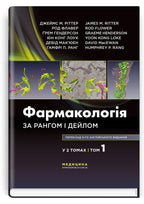 Rang and Dale's Pharmacology: 9th Edition: in 2 volumes. Volume 1 / James M. Ritter, Rod Flower, Graeme Henderson, Yoon Kong Loke, David MacEwan, Humphrey P. Rang