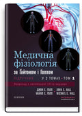 Guyton and Hall Textbook of Medical Physiology: 14th Edition: In 2 Volumes. Volume 1 / John E. Hall, Michael E. Hall