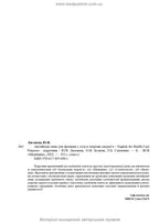 English for Health Care Purposes: textbook / Yu.V. Lysanets, O.M. Bieliaieva, L.B. Slipchenk