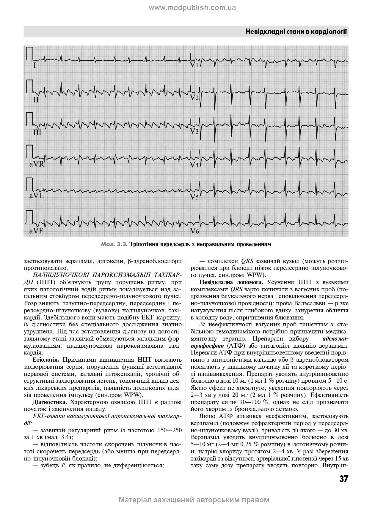 Emergency Medicine. Emergency Medical Care: Textbook / I.S. Zozulya, A.O. Volosovets, O.H. Shekera et al. — 5th edition