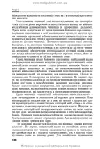 Mental Health Protection and Medical and Psychological Rehabilitation of Military Personnel in Hybrid Warfare: Theory and Practice: monograph / V.I. Tsymbaliuk, V.V. Stebliuk, O.V. Druz et al.
