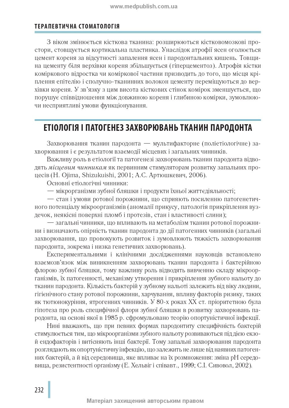 Dentistry: in 2 books. — Book 2: Textbook (Higher Educational Institutions of III—IV Accreditation Levels) / M.M. Rozhko, I.I. Kyrylenko, O.H. Denysenko, et al.; edited by M.M. Rozhko. — 2nd ed.