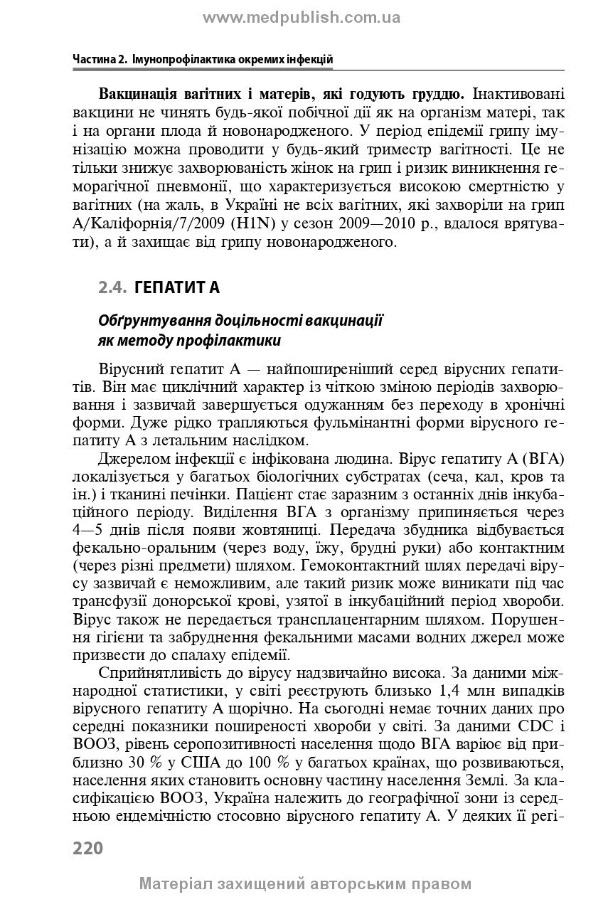 Immunoprophylaxis of Infectious Diseases: A Teaching and Methodological Guide / L.I. Chernyshova, F.I. Lapiy, A.P. Volokha et al. — 3rd edition