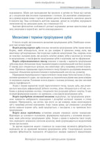 Orthopedic Dentistry: textbook / M.M. Rozhko, V.P. Nespradko, I.V. Paliychuk et al.