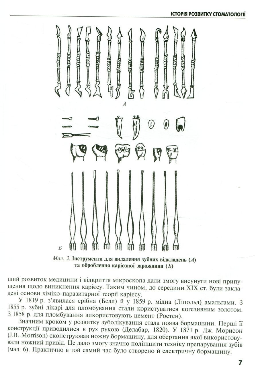 Dental Diseases: Therapeutic Dentistry: a Textbook (Higher Educational Institutions of I–III Accreditation Levels) / A.V. Borysenko, M.Yu. Antonenko, L.V. Lynovytska et al.; edited by A.V. Borysenko