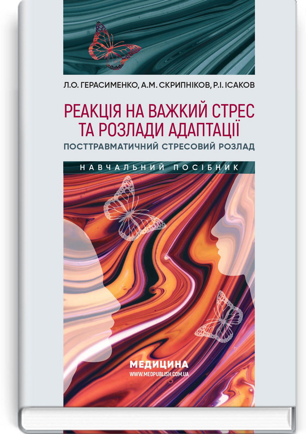 Reaction to severe stress and adjustment disorders. Post-traumatic stress disorder: training manual, 1st edition / L.O. Herasymenko, A.M. Skrypnikov, R.I. Isakov