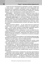 Клінічна фармакологія: навчальний посібник / М.В. Хайтович, Г.В. Зайченко, І.О. Афанасьєва та ін.