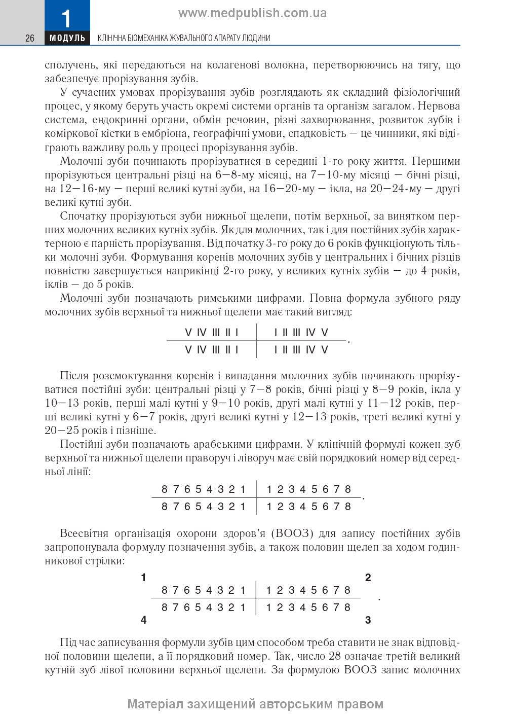 Orthopedic Dentistry: textbook / M.M. Rozhko, V.P. Nespradko, I.V. Paliychuk et al.