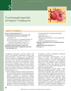 Basic Immunology: Functions and Disorders of the Immune System, 6th Edition / Abul K. Abbas, Andrew H. Lichtman, Shiv Pillai
