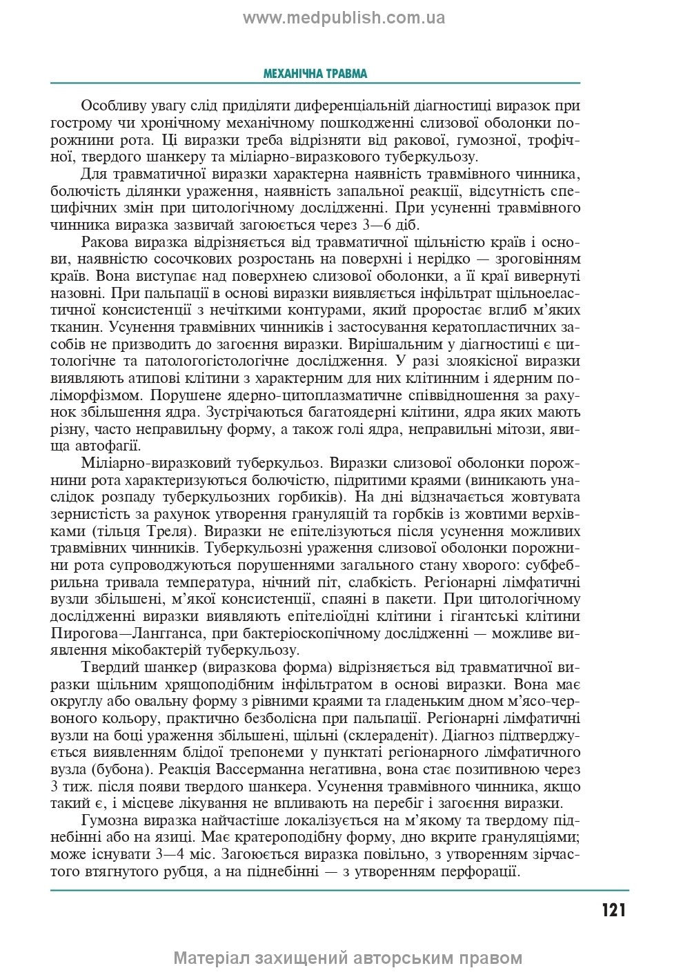 Therapeutic Dentistry: In 4 Volumes. Volume 4. Diseases of the Oral Mucosa: Textbook / M.F. Danylevsky, A.V. Borysenko, O.F. Nesin et al. — 2nd edition