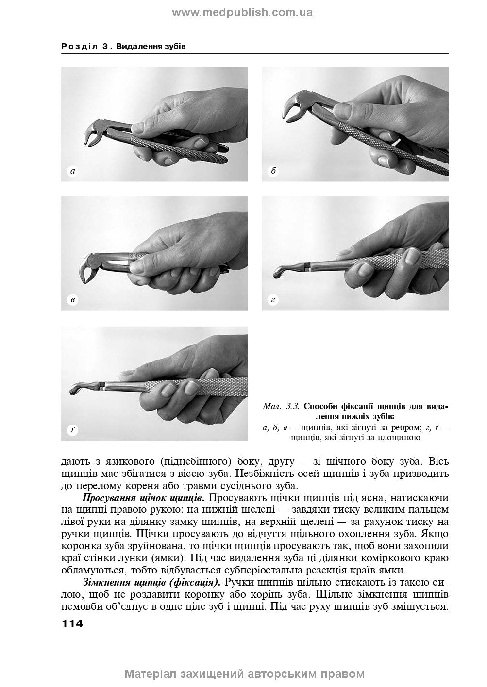 Maxillofacial Surgery: a textbook / O.O. Tymofieiev. — 3rd edition