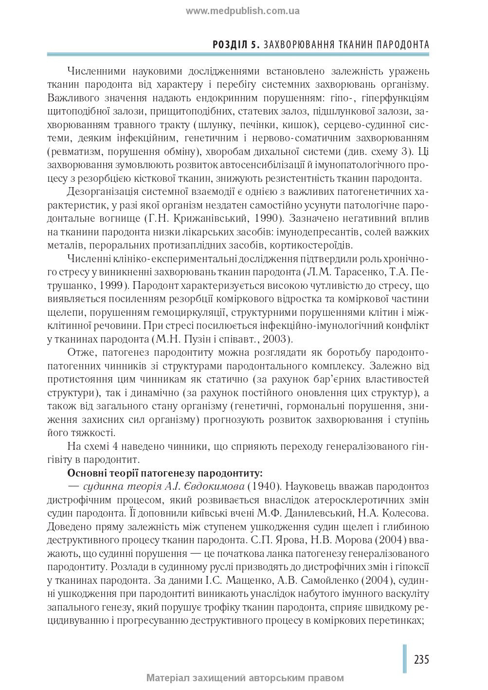 Dentistry: in 2 books. — Book 2: Textbook (Higher Educational Institutions of III—IV Accreditation Levels) / M.M. Rozhko, I.I. Kyrylenko, O.H. Denysenko, et al.; edited by M.M. Rozhko. — 2nd ed.