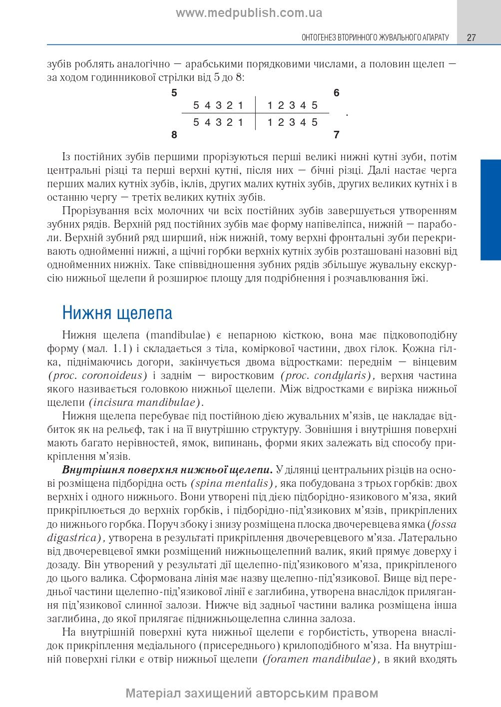 Orthopedic Dentistry: textbook / M.M. Rozhko, V.P. Nespradko, I.V. Paliychuk et al.