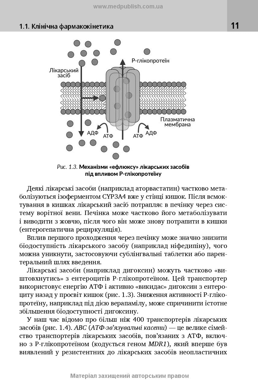 Клінічна фармакологія: навчальний посібник / М.В. Хайтович, Г.В. Зайченко, І.О. Афанасьєва та ін.