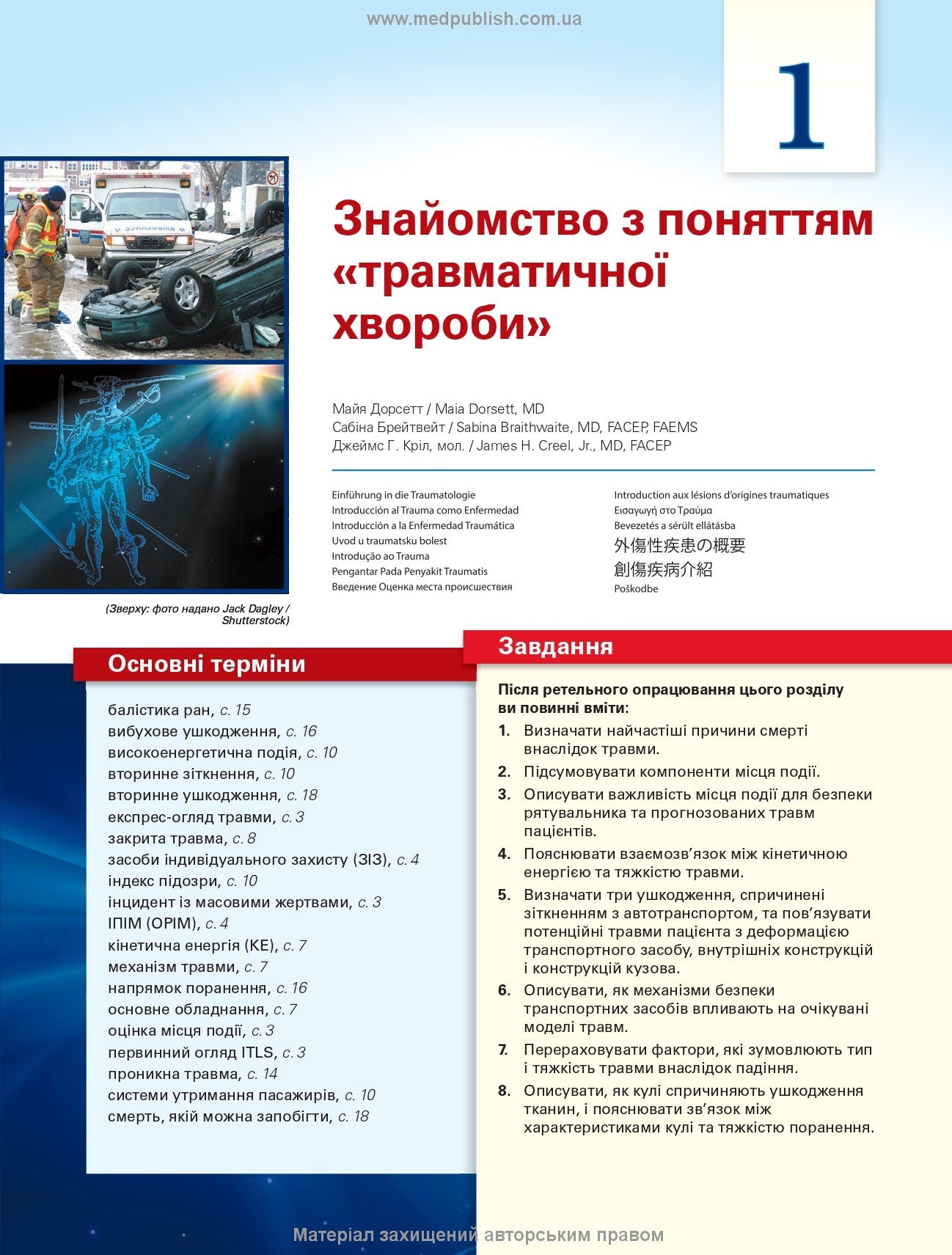 Prehospital Trauma Life Support: 9th Edition / Roy L. Alson, Kaie G. Ghun, John E. Campbell